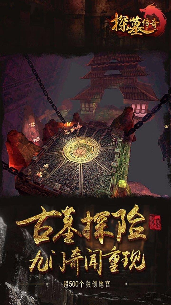 探墓传奇手游最新版下载,探墓传奇,盗墓手游,rpg手游